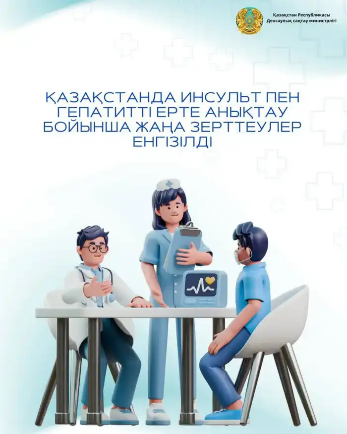 Обновление скрининговых программ в Казахстане: новые возможности для раннего выявления инсультов и гепатитов Павлодаре
