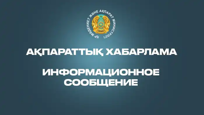 Министерство культуры и информации РК запускает обсуждение изменений в правилах управления документацией Павлодаре