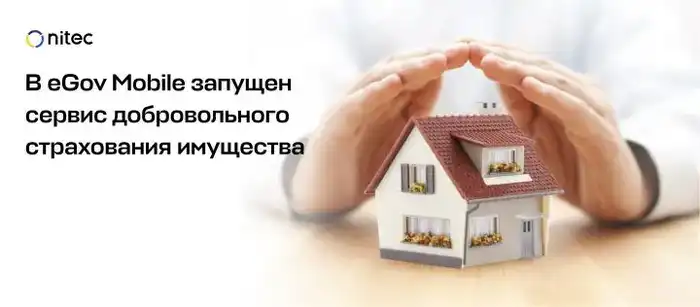 eGov Mobile открывает двери в мир защиты: новый сервис добровольного страхования имущества Павлодаре