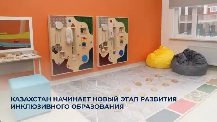В Казахстане прогресс в инклюзивном образовании: 87% детей с особыми потребностями получили доступ к обучению Павлодаре