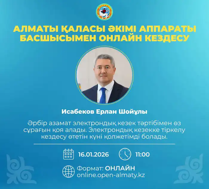 Онлайн-встреча с акимом Алматы 16 января Павлодаре