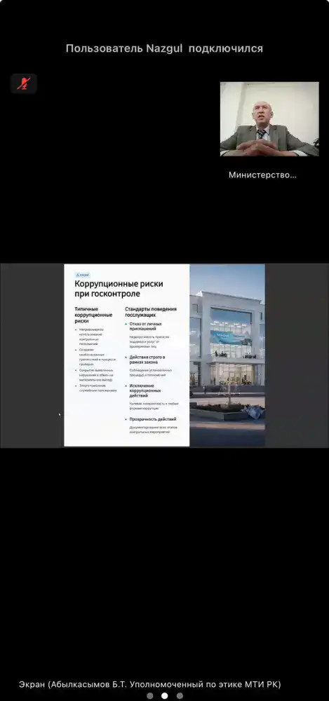 Проведен семинар-обучение, посвященный вопросам служебной этики, соблюдения антикоррупционного законодательства и профессиональной ответственности государственных служащих (3)