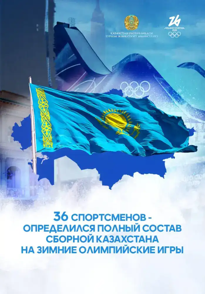 Казахстан представит 36 спортсменов на зимних Олимпийских играх 2026 года в Милане Павлодаре