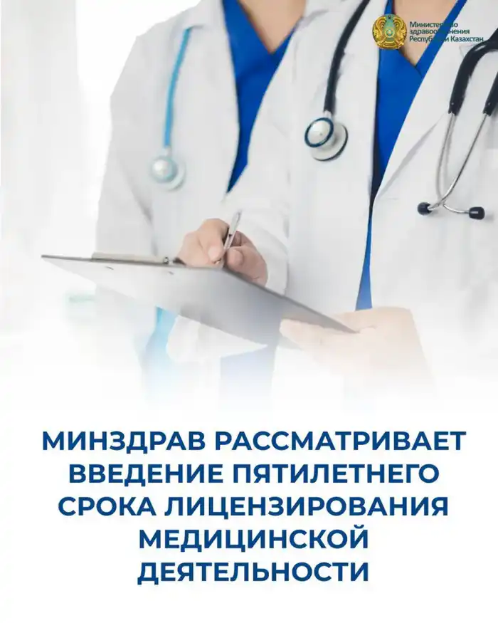 Лицензии на медицинскую деятельность: новое дыхание каждые пять лет Павлодаре