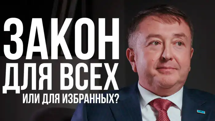 Министр юстиции Казахстана в интервью обсудил вопрос смертной казни за коррупцию, отметив, что даже юристам иногда сложно разобраться в законах, что подчеркивает необходимость их упрощения и ясности. Павлодаре