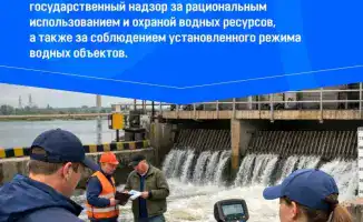 Международные стандарты контроля: полномочия бассейновых водных инспекций в новых условиях