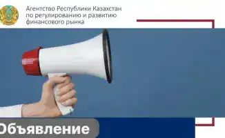 Агентство по регулированию финансового рынка объявляет о начале аккредитации для объединений частных предпринимателей