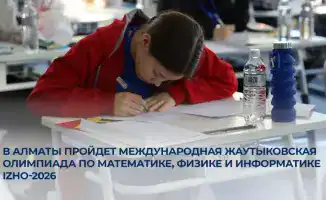 Международная Жаутыковская олимпиада в Алматы: старт новой эры для молодых талантов в науке