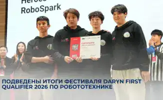 Фестиваль Daryn FIRST Qualifier 2026: 29 команд получили шанс на участие в чемпионате Центральной Азии