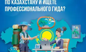 Гиды по Казахстану: ваш идеальный маршрут ждёт!