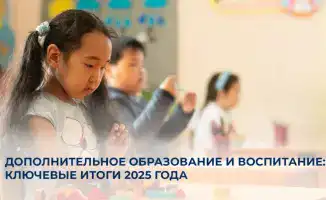Рост охвата дополнительного образования в 2025 году: влияние на развитие детей и общества
