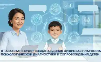 В Казахстане запускается цифровая платформа для диагностики и поддержки детей