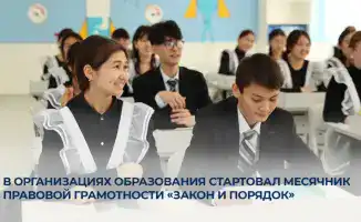 Казахстан: стартует месячник правовой грамотности
