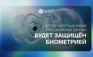 Биометрия: ключ к защите ваших данных!