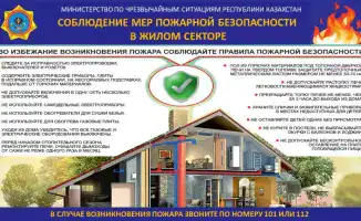 Повышение рисков возникновения пожаров в условиях резкого похолодания: рекомендации МЧС Казахстана