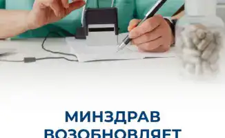 МИНЗДРАВ ВОЗОБНОВЛЯЕТ ПЛАНОВЫЕ ПРОВЕРКИ МЕДИЦИНСКИХ ОРГАНИЗАЦИЙ С ЦЕЛЬЮ УСИЛЕНИЯ КОНТРОЛЯ КАЧЕСТВА МЕДИЦИНСКИХ УСЛУГ