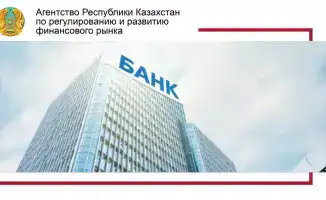 Новые правила открытия банков в Казахстане