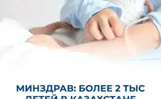 Дети Казахстана: высокотехнологичная помощь на пороге!