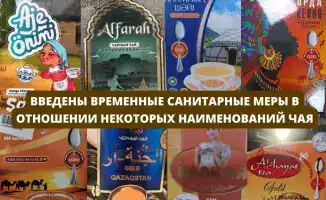 Чай с секретом: временный запрет на опасные марки!