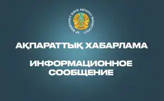 Публичное обсуждение изменений в архивном законодательстве Казахстана