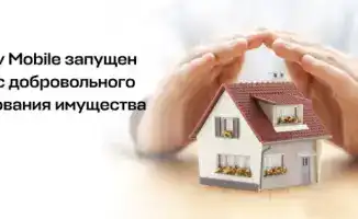 eGov Mobile открывает двери в мир защиты: новый сервис добровольного страхования имущества