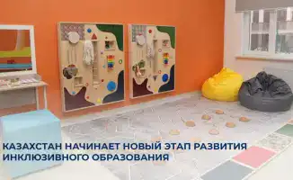 В Казахстане прогресс в инклюзивном образовании: 87% детей с особыми потребностями получили доступ к обучению