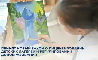 В Казахстане принят закон, регулирующий лицензирование детских лагерей и дополнительное образование