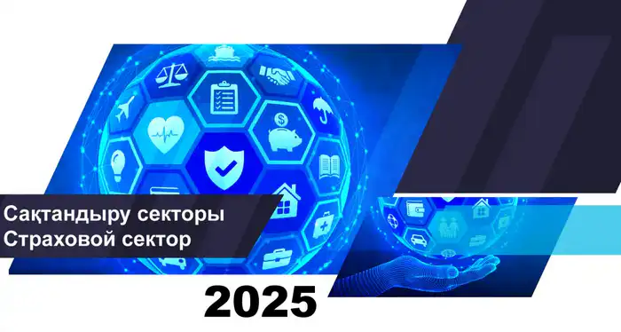 Рост активов страхового сектора Казахстана: новые возможности и вызовы на 2026 год Павлодаре