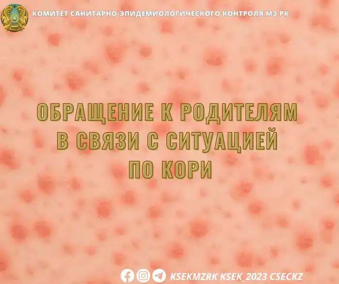 Корь в Казахстане: прививка или риск? Павлодаре