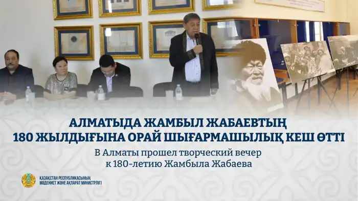 Жамбыл: Вечер, который объединил время и поколения Павлодаре