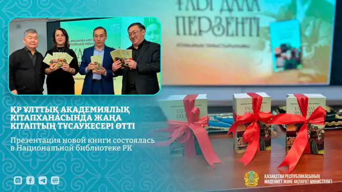 Презентация книги о Айтжан Башимовой в Национальной библиотеке РК Павлодаре