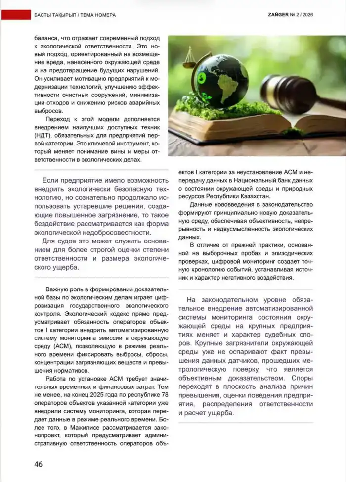 Экологическое правосудие в Казахстане: стройка нового моста между природой и правом Павлодаре