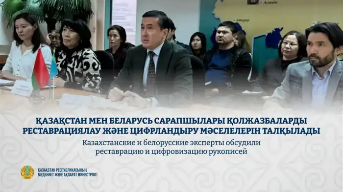 Казахстан и Беларусь укрепляют сотрудничество в области реставрации и цифровизации рукописей Павлодаре