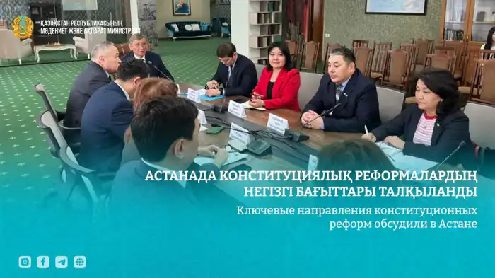 Конституционные реформы: новый компас для общества в Астане Павлодаре