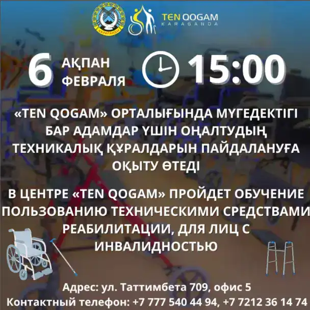 Обучение по использованию современных средств реабилитации для людей с инвалидностью в Караганде Павлодаре