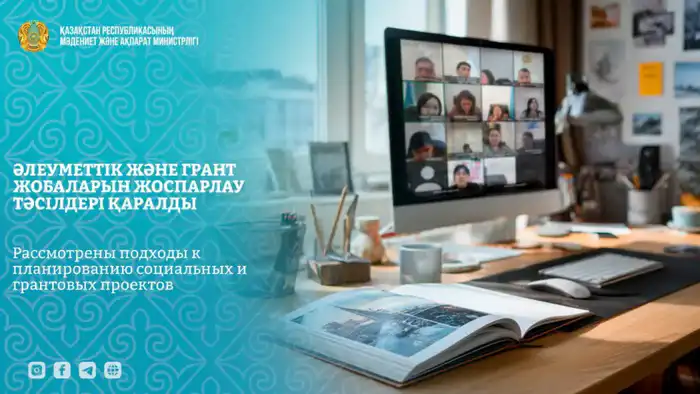 Международные подходы к планированию социальных и грантовых проектов в контексте общественного мнения и законодательства Павлодаре