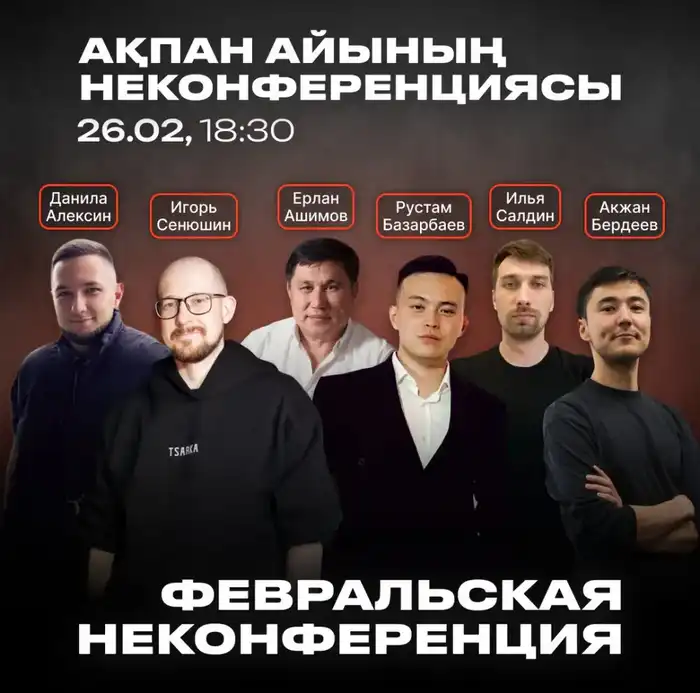 Неконференция для IT и Digital-специалистов в Терриконовой долине февраль 2024 Павлодаре