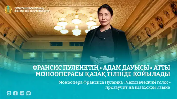 «Человеческий голос» Пуленка: казахская интерпретация, как новый взгляд на знакомую картину Павлодаре