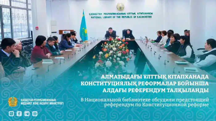 Круглый стол в Национальной библиотеке Казахстана: Обсуждение конституционной реформы и участия граждан в референдуме Павлодаре