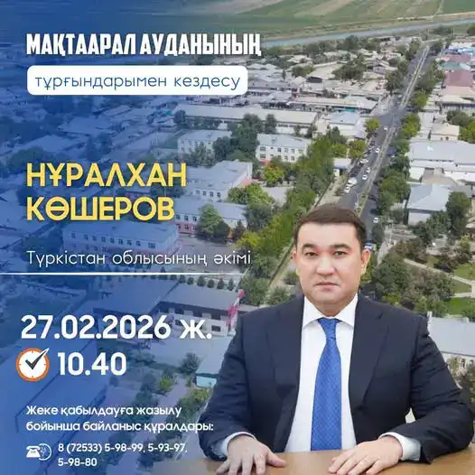 Встреча с акимом области: Возможность для жителей Мактааральского района задать вопросы Павлодаре