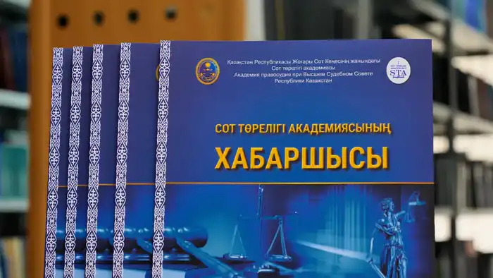 Журнал «Вестник Академии правосудия» создает новое сообщество для ученых и практиков в области юриспруденции Павлодаре