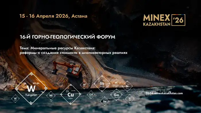 MINEX Казахстан 2026: форум в Астане Павлодаре