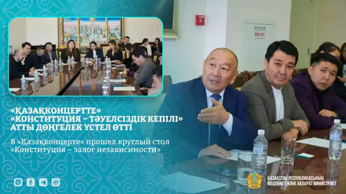 Круглый стол о Конституции и независимости в Казахстане Павлодаре