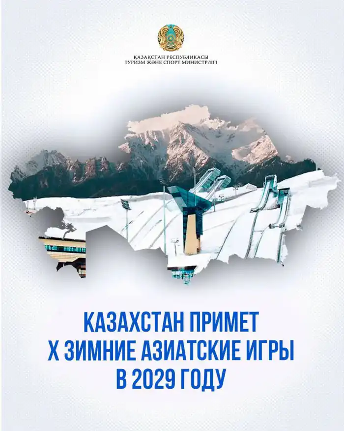 Казахстан готовится к Зимним Азиатским играм 2029 Павлодаре