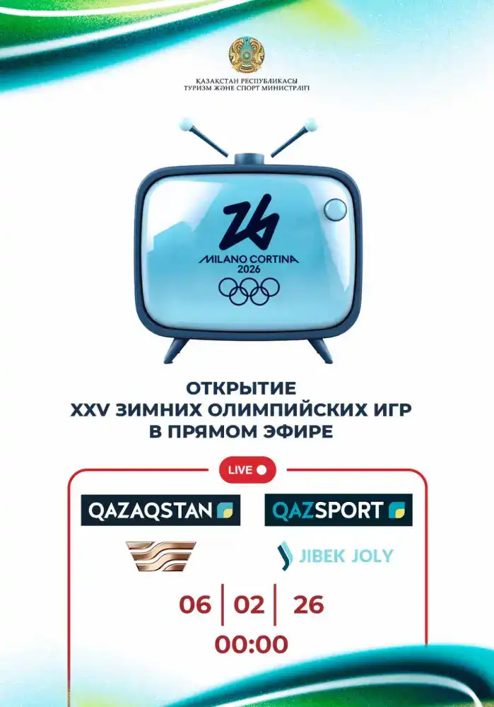 Торжественное открытие XXV зимних Олимпийских игр начнётся в 23:55 по времени Астаны на стадионе 'Сан-Сиро' в Милане Павлодаре