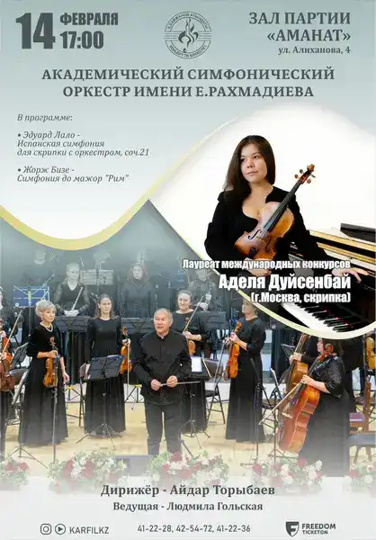 На концерт оркестра со скрипкой приглашают карагандинцев (2)