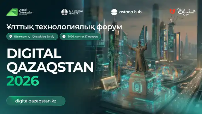 Форум Digital Qazaqstan: ключ к интеграции цифровых решений в экономику Казахстана Павлодаре
