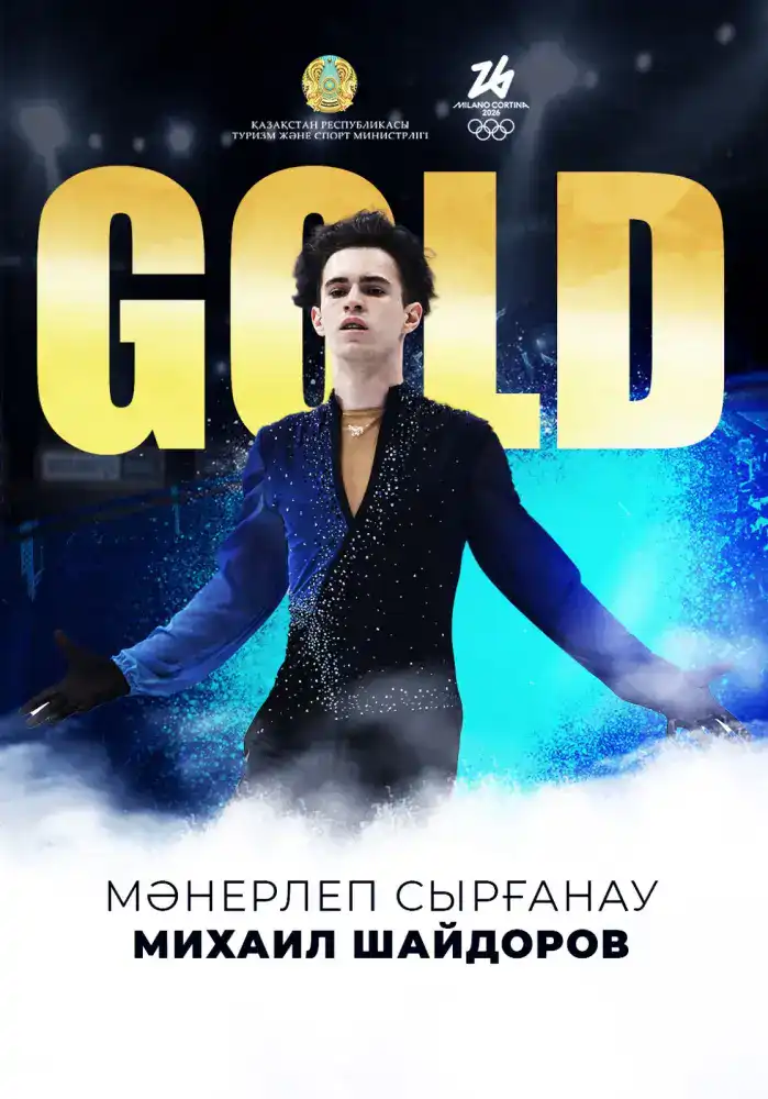 Золотая медаль Михаила Шайдорова: новый этап для фигурного катания Казахстана Павлодаре