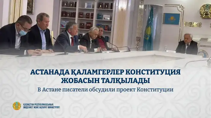 В Астане прошел круглый стол по обсуждению проекта Конституции Павлодаре