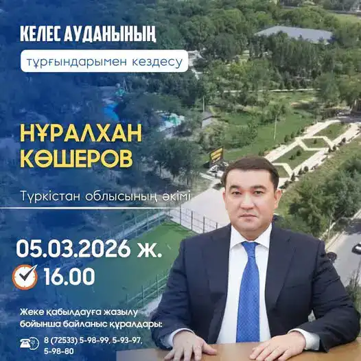 В Келесском районе пройдет встреча с акимом области Павлодаре
